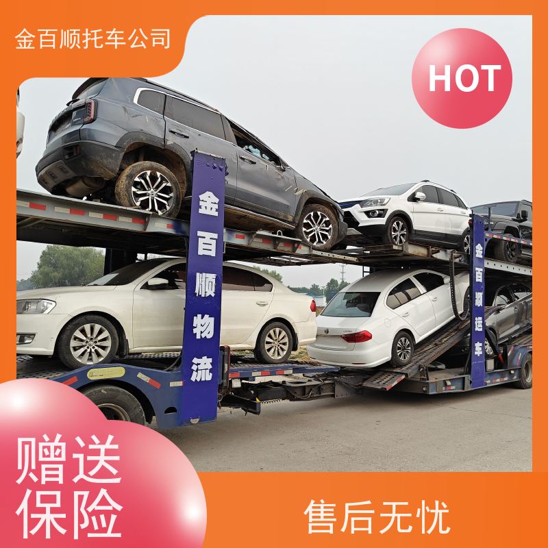 沈阳 大连 鞍山 金百顺 二手车托运 天天发车 全国运输私家车 物流机动车