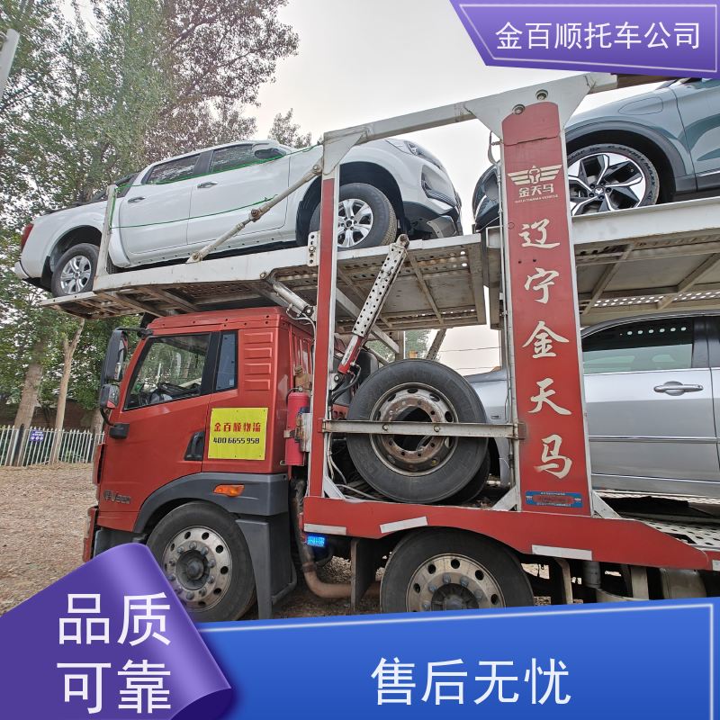四平 辽源 通化 金百顺 物流小轿车 安全快捷 二手车往返运送 机动车运输