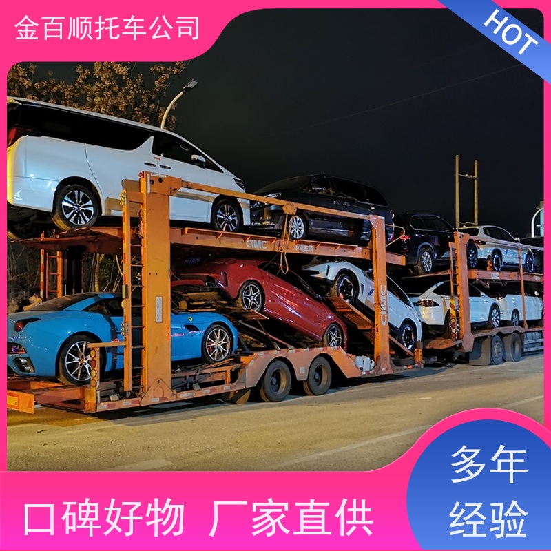 石家庄 秦皇岛 金百顺 物流小汽车 费用透明 运输豪华车 跨省运送车辆