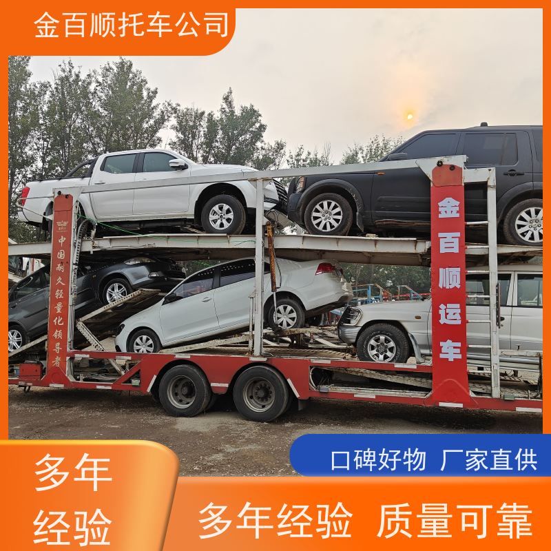 玉溪 保山 金百顺 轿车托运 异地上门取车 二手车拖运 皮卡车全国运输