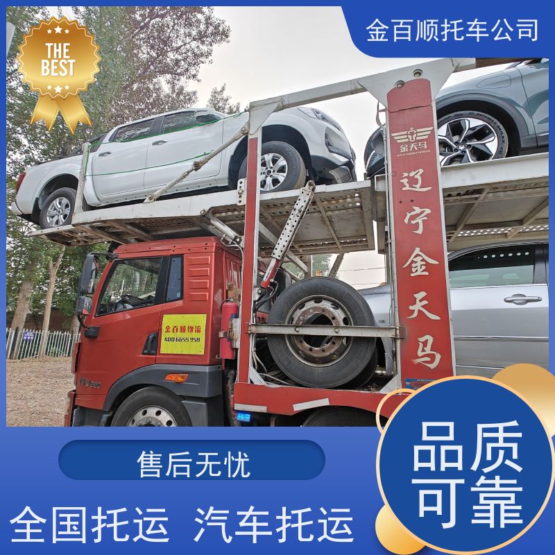 漳州 南平 龙岩 金百顺 物流小轿车 安全快捷 商务车异地拖运 车辆邮寄