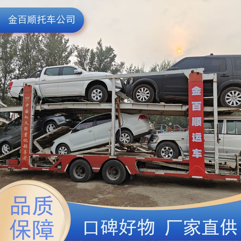 广安 达州 雅安 金百顺 物流小轿车 异地上门取车 运输豪华车 拖运车辆