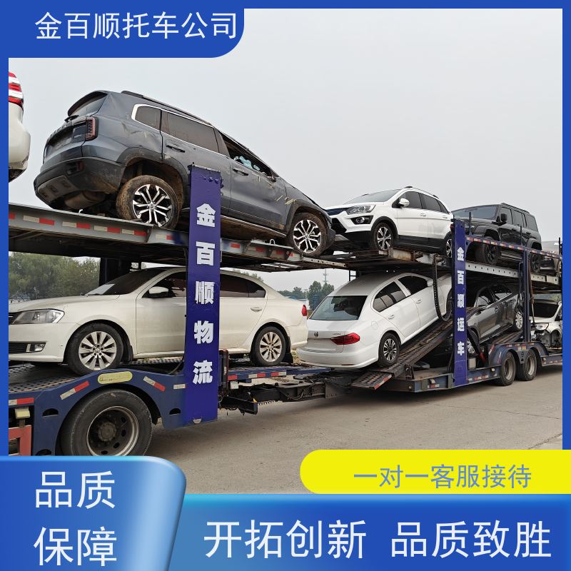 辽阳 盘锦 铁岭 金百顺 二手车往返托运 安全快捷 巡展车运送 实验车邮寄