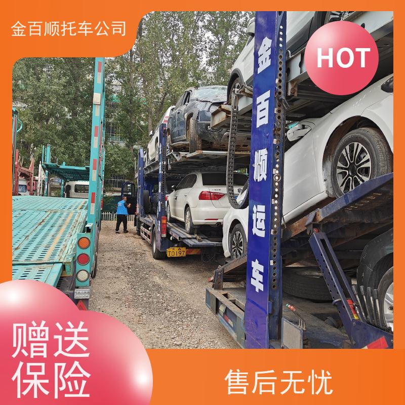 吉林 四平 辽源 金百顺 车辆拖运 门对门服务 运输面包车 全国运送私家车