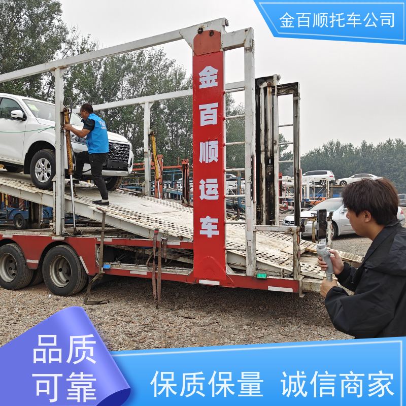 钦州 贵港 玉林 金百顺 二手车托运 天天发车 巡展车专线物流 实验车邮寄