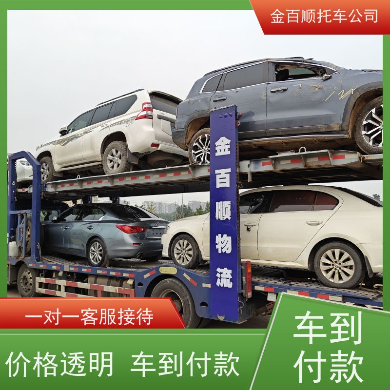 本溪 丹东 锦州 金百顺 物流小汽车 安全快捷 面包车物流 机动车全国邮寄