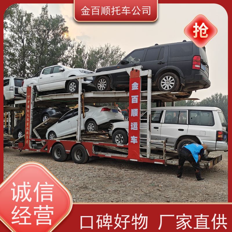 辽源 白山 金百顺 笼车托运汽车 异地上门取车 面包车拖运 机动车运输