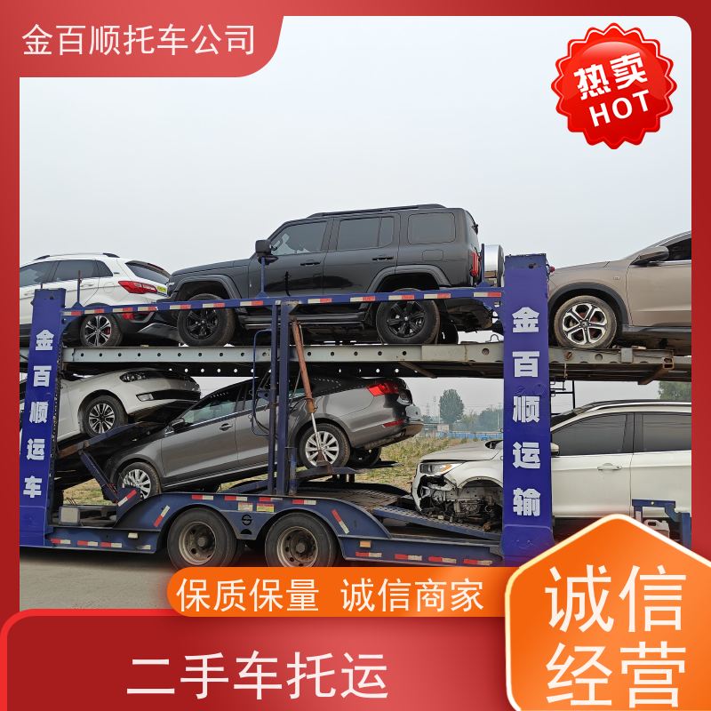 广州 韶关 深圳 金百顺 物流小汽车 安全快捷 商务车专线运送 车辆邮寄