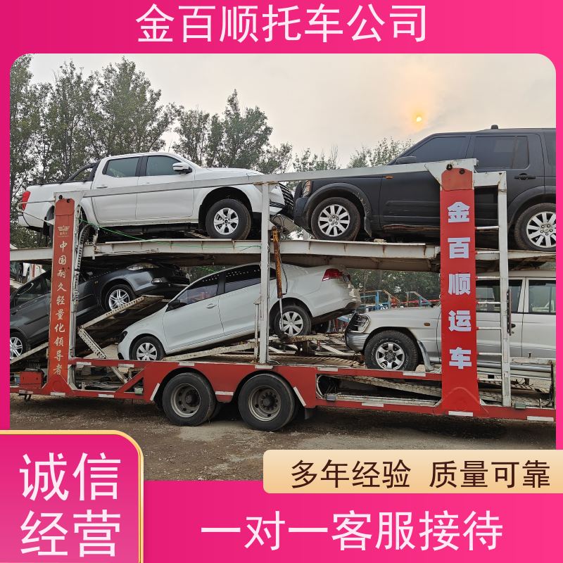 钦州 贵港 玉林 金百顺 私家车托运 门对门服务 二手车运送 皮卡车运输