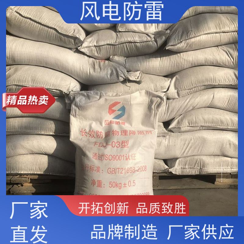 风电防雷 山 西降阻剂 降 阻效果好 厂 家出售 价美物优