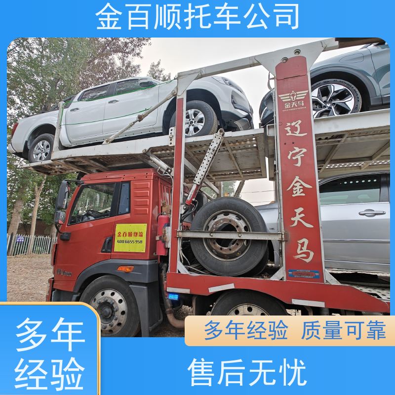 庆阳 定西 陇南 临夏 金百顺 汽车托运 门对门服务 越野车拖运 商品车邮寄