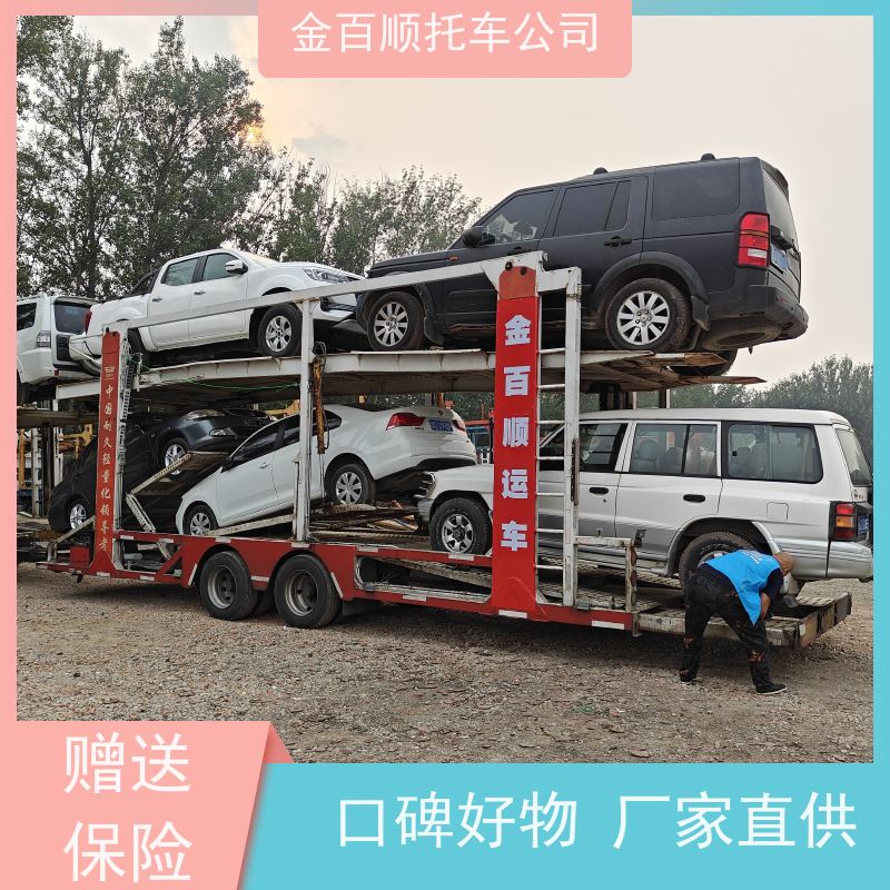 南昌 景德镇 金百顺 笼车托运汽车 门对门服务 邮寄越野车 全国物流车辆