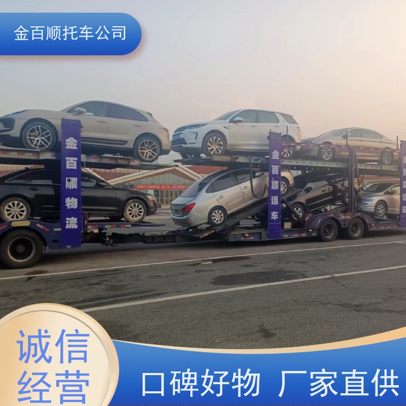 淮南 马鞍山 淮北 金百顺 私家车托运 门对门服务 运输二手车 运送机动车