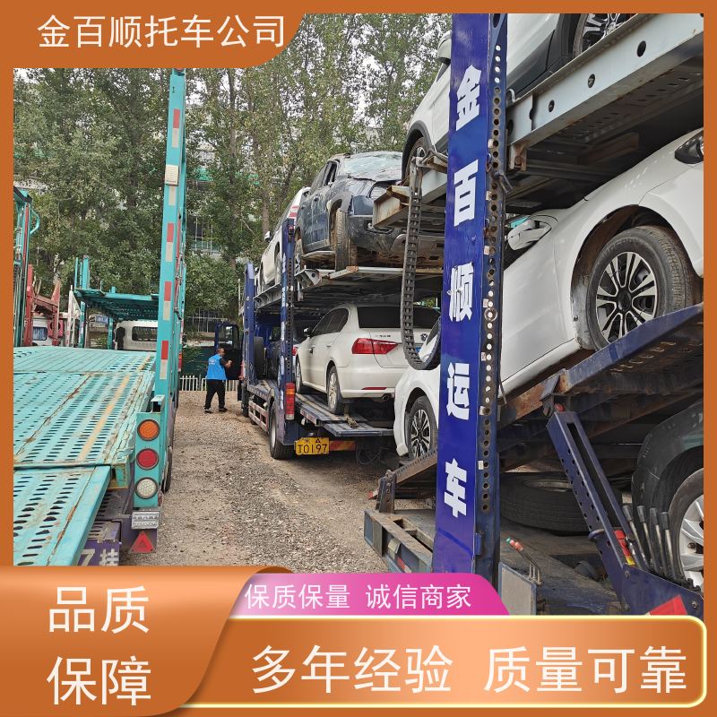 呼伦贝尔 巴彦淖尔 金百顺 私家车托运 天天发车 面包车运送 实验车运输