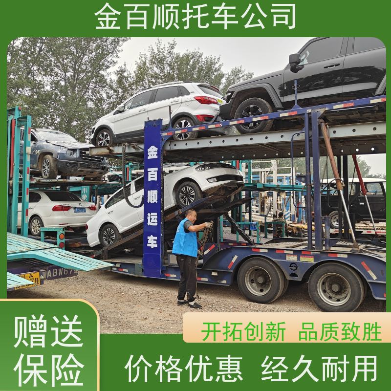 益阳 郴州 永州 金百顺 二手车托运 门对门服务 邮寄越野车 运送机动车