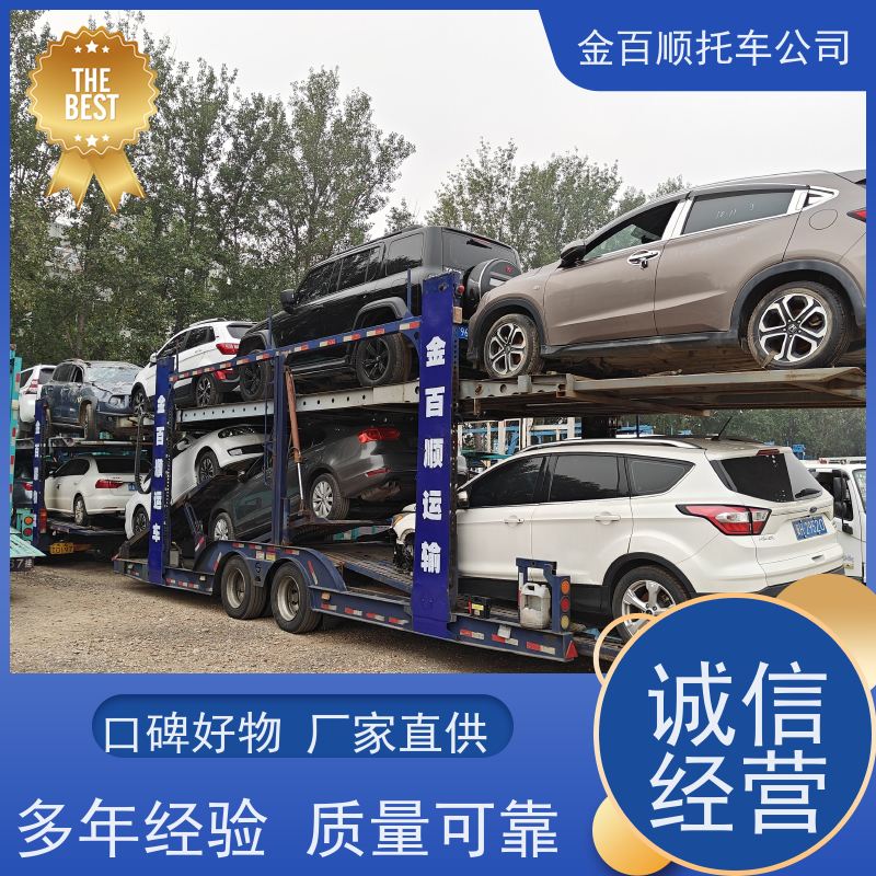 抚顺 本溪 丹东 金百顺 笼车托运小汽车 限时优惠 巡展车拖运 商品车邮寄
