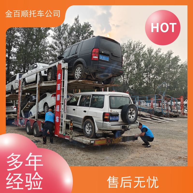 郴州 永州 怀化 金百顺 物流小汽车 安全快捷 面包车往返拖运 SUV车运输