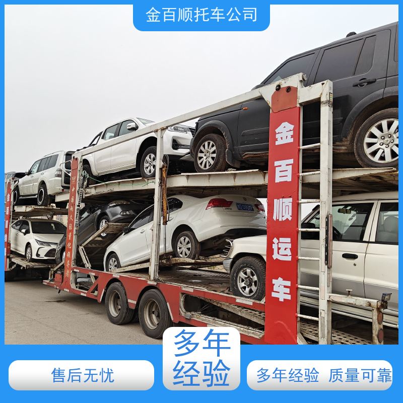 巴中 资阳 阿坝 金百顺 二手车托运 异地上门取车 运输巡展车 拖运商品车