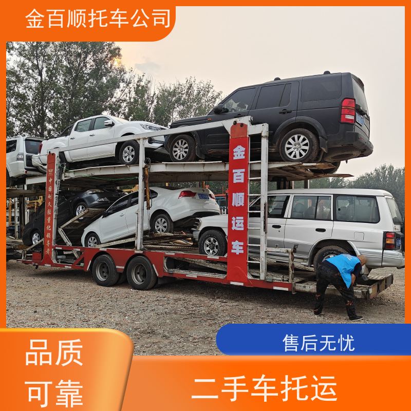 镇江 泰州 宿迁 金百顺 笼车托运汽车 天天发车 邮寄面包车 运送机动车