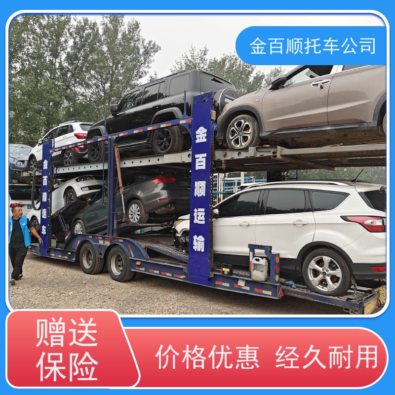 乌鲁木齐 克拉玛依 金百顺 二手车托运 异地取车 二手车运送 实验车邮寄