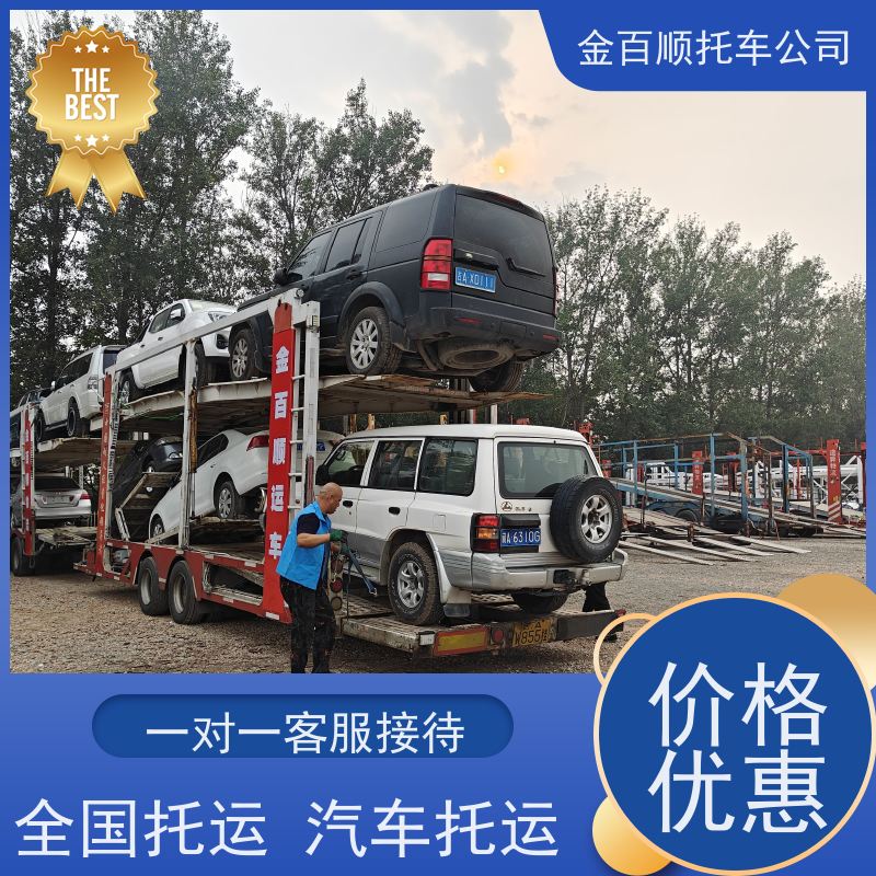 衡阳 邵阳 岳阳 金百顺 物流小轿车 安全快捷 越野车跨省运输 实验车邮寄