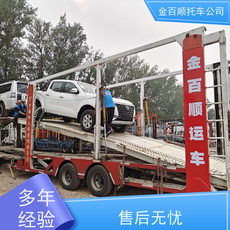 西宁 海东 金百顺 私家车跨省托运 天天发车 面包车往返物流 实验车邮寄