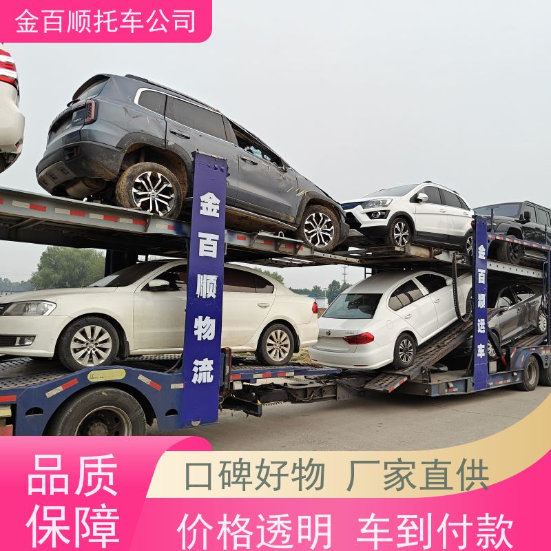 邯郸 石家庄 金百顺 轿车托运 长途拖车 异地取车 越野车物流 SUV车运输