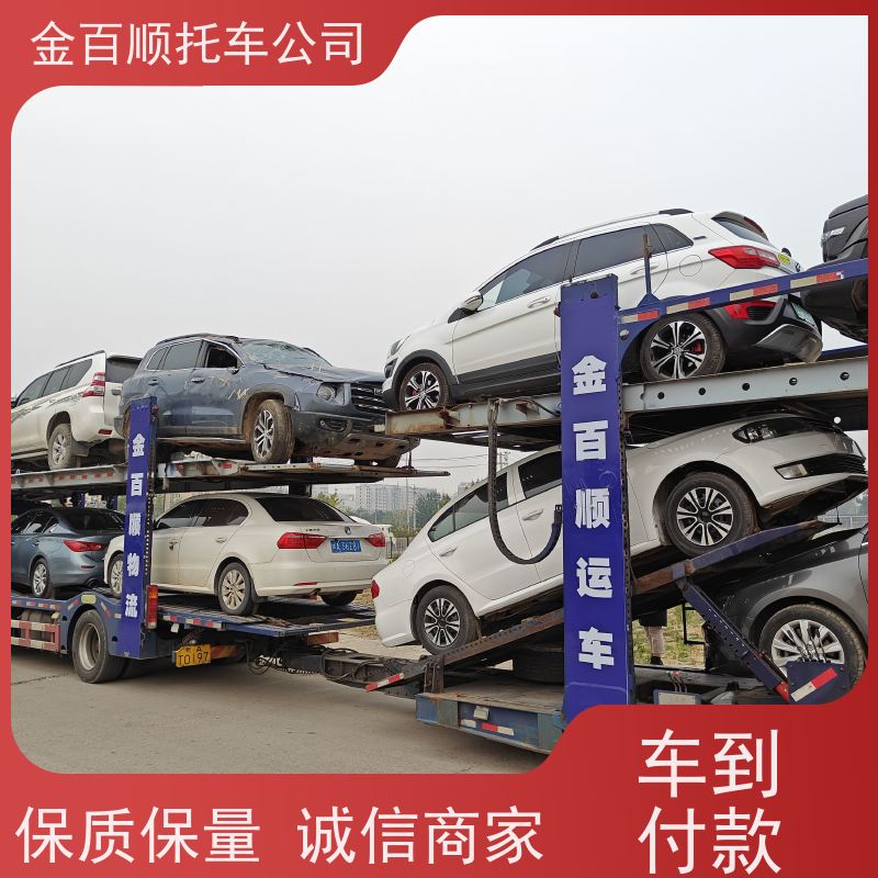塔城 阿勒泰 金百顺 物流小汽车 异地上门取车 商务车拖运 实验车邮寄