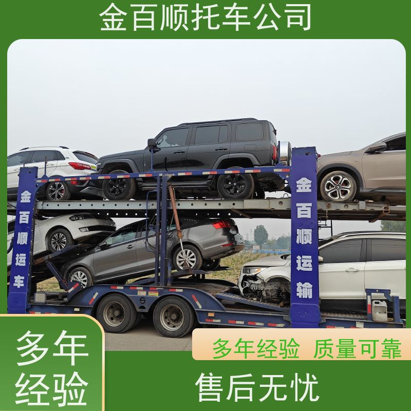 包头 乌海 赤峰 兴安 金百顺 私家车托运 独立保单 商务车物流 实验车邮寄