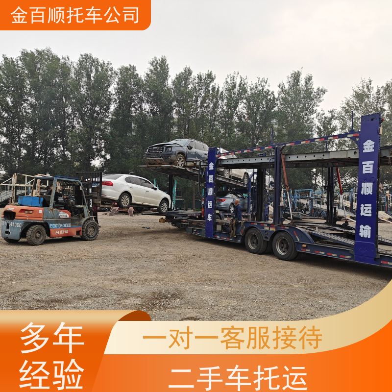 衢州 舟山 台州 金百顺 二手车托运 异地上门取车 邮寄越野车 拖运机动车