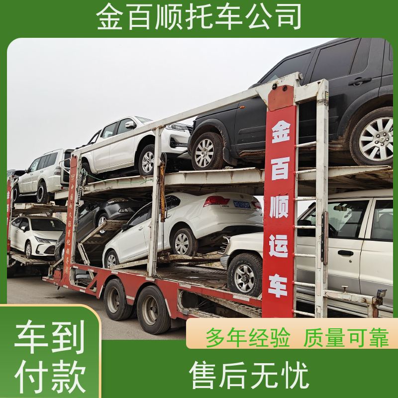 乌兰察布 兴安 金百顺 笼车托运汽车 安全快捷 越野车运送 商品车邮寄