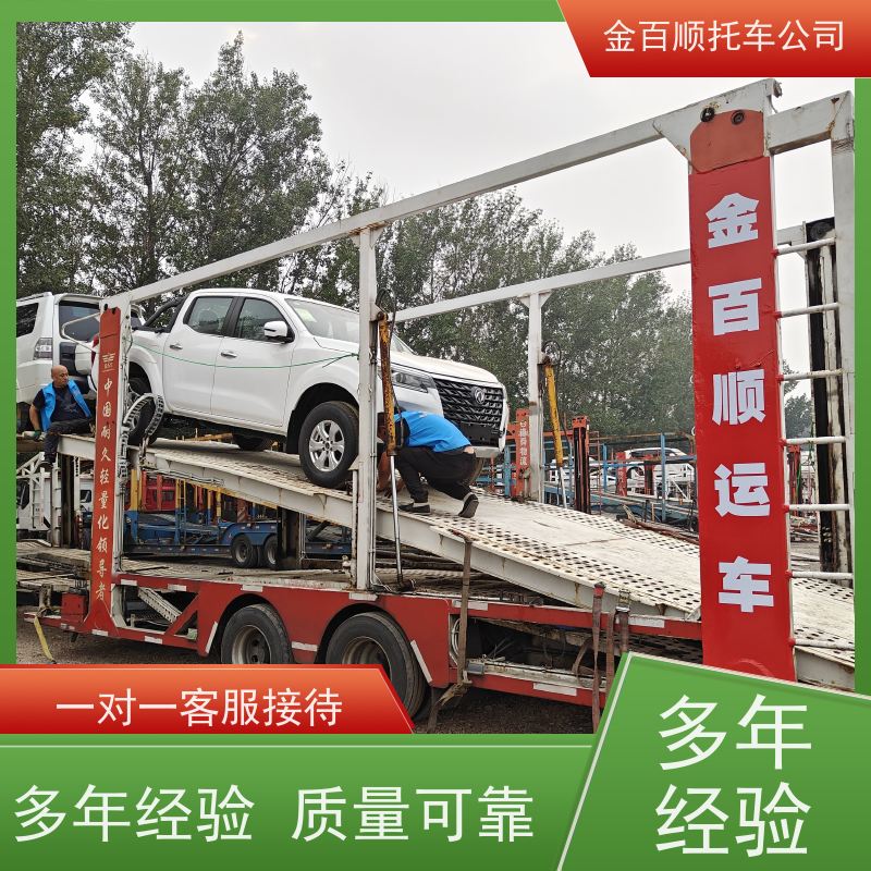 长治 晋城 朔州 金百顺 汽车托运 门对门服务 邮寄面包车 全国运送SUV车