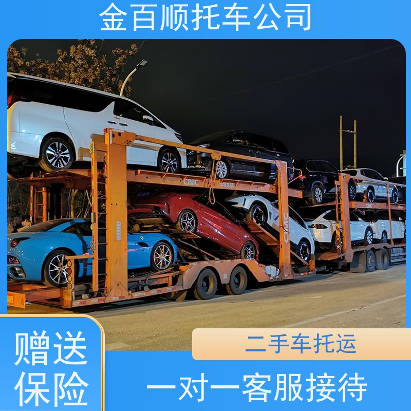 吉林 辽源 通化 金百顺 物流小轿车 异地上门取车 巡展车拖运 车辆运输