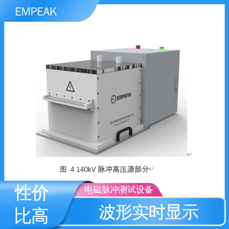 发生器输出峰值50kV/m RS105测试设备 品质好 性价比高 EMPEAK