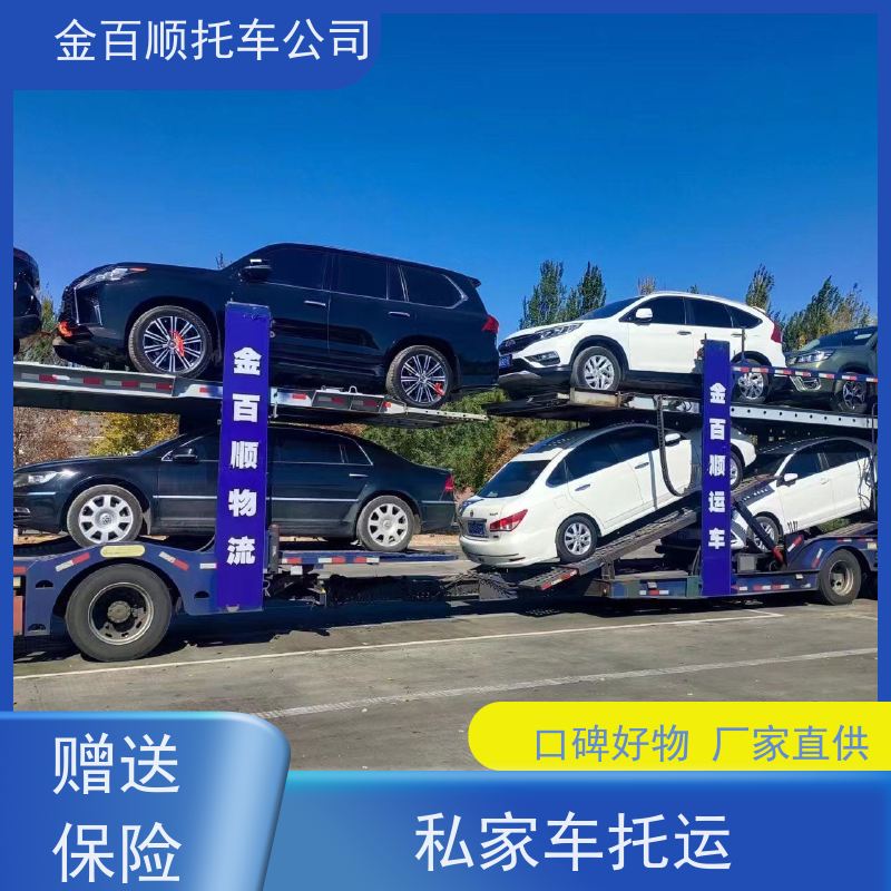 重庆 金百顺 笼车托运汽车 24小时随时接听 豪华车运送 实验车邮寄