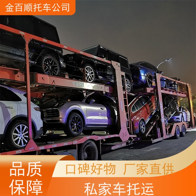 通化 白山 松原 金百顺 物流小轿车 天天发车 跨省运输商务车 拖运SUV车
