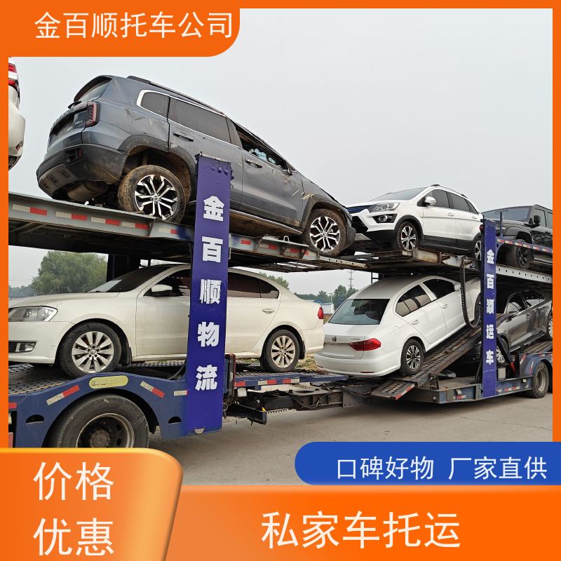 双鸭山 大庆 伊春 金百顺 轿车托运 门对门服务 豪华车运送 商品车邮寄