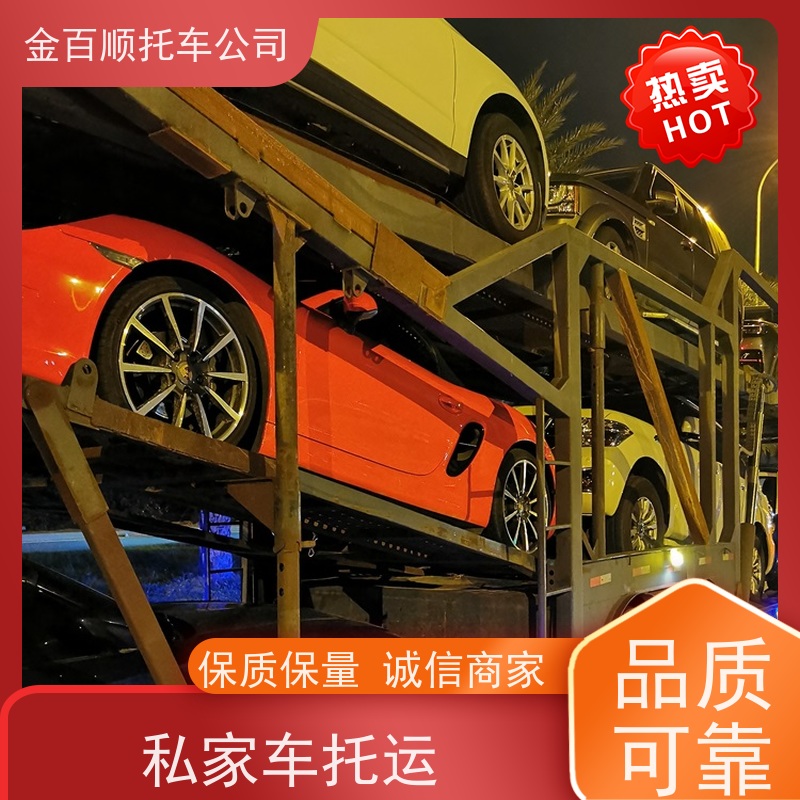 贵阳 六盘水 遵义 金百顺 物流小轿车 天天发车 越野车拖运 实验车运输