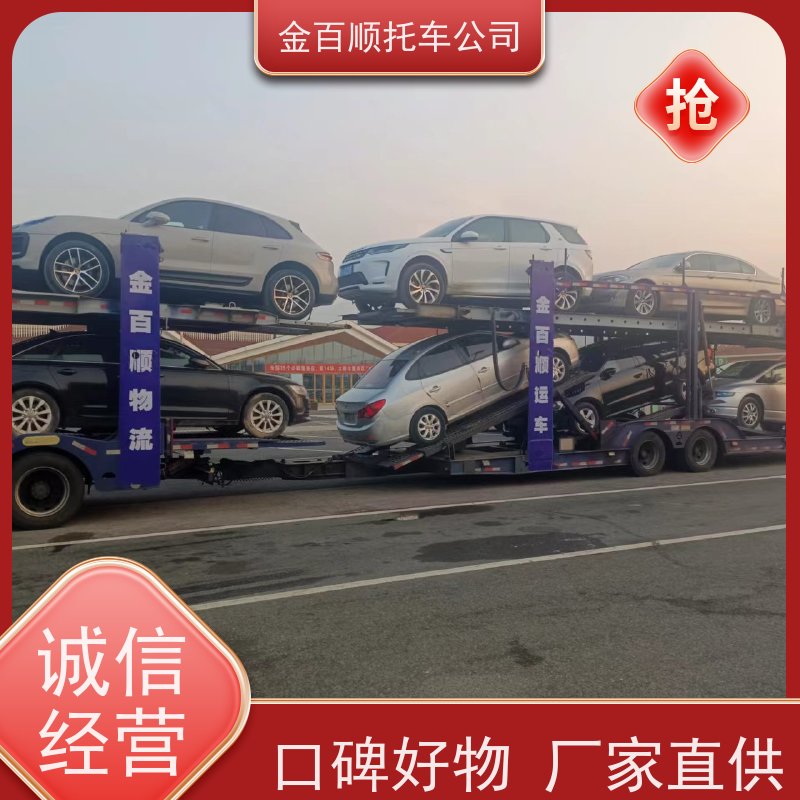 湘潭 衡阳 邵阳 金百顺 二手车托运 安全快捷 商品车全国运送 越野车运输
