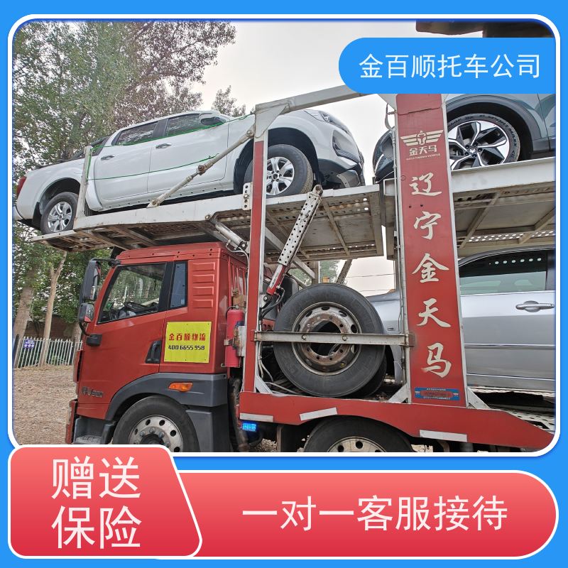 重庆 金百顺 轿车直达往返托运 门对门服务 运输越野车 跨省物流机动车