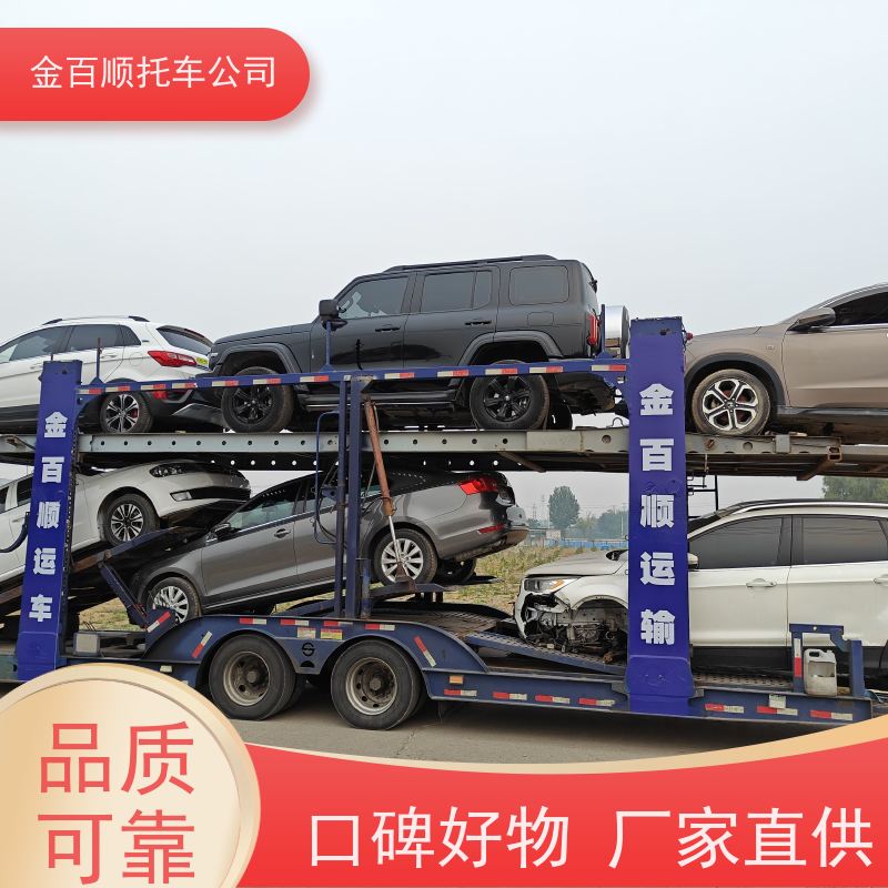 汕尾 河源 佛山 金百顺 笼车托运小汽车 使命必达 商务车运输 实验车邮寄
