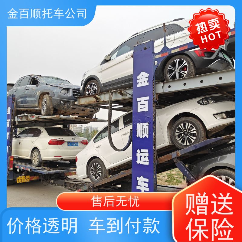 遂宁 内江 乐山 金百顺 私家车托运 天天发车 面包车物流 车辆邮寄到外省