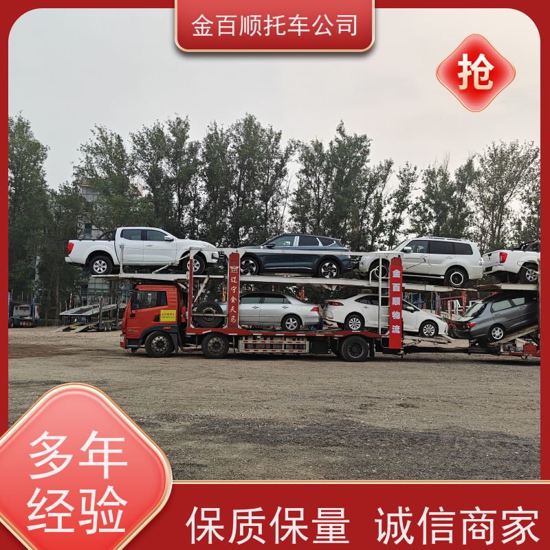 贵阳 六盘水 金百顺 物流小汽车 天天发车 二手车专线托运 SUV车运输