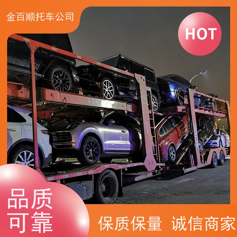 河源 阳江 清远 金百顺 笼车托运汽车 门对门服务 越野车运送 SUV车运输