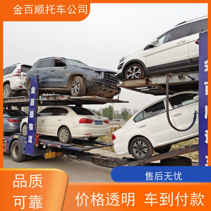 晋城 朔州 晋中 运城 金百顺 车辆拖运 安全快捷 邮寄面包车 全国运送车辆