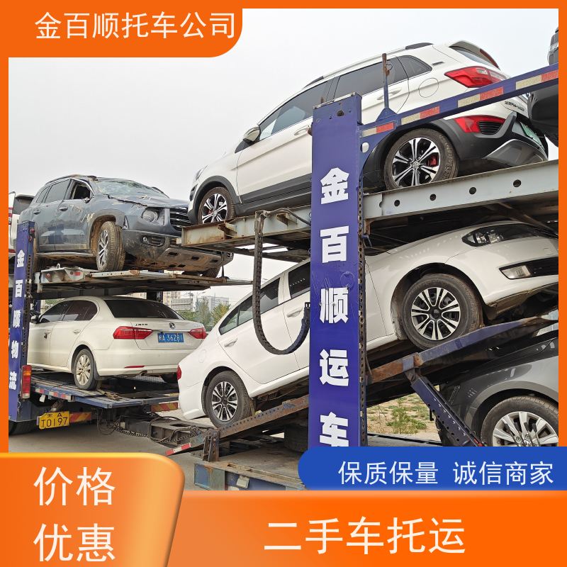 绵阳 广元 遂宁 金百顺 汽车托运 异地上门取车 邮寄越野车 物流机动车