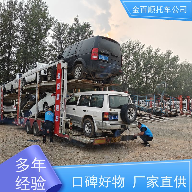 通辽 鄂尔多斯 金百顺 笼车托运小汽车 专线电话 越野车物流 皮卡车邮寄