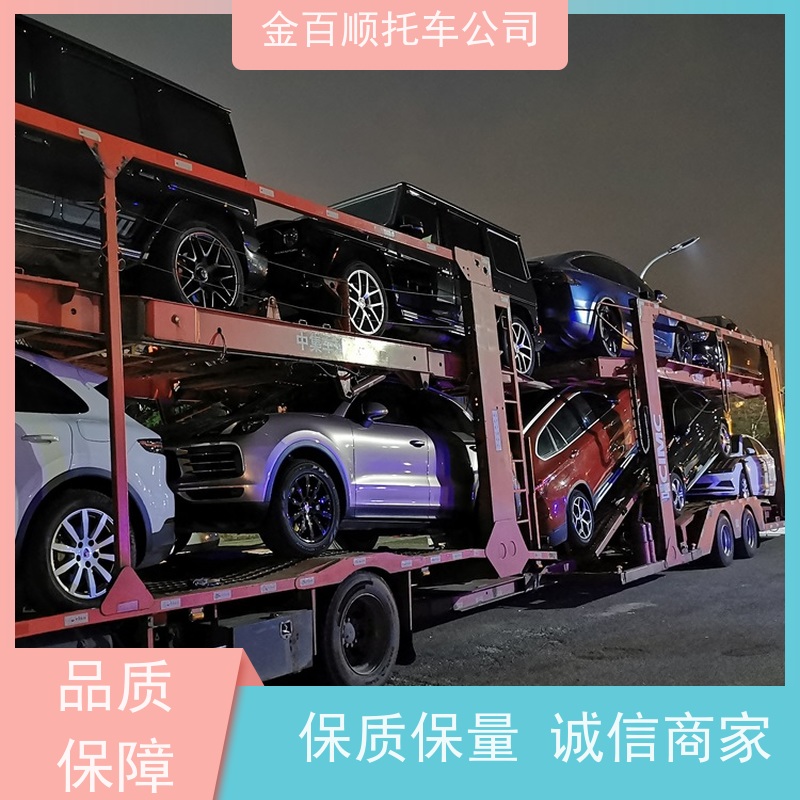 阳江 清远 东莞 金百顺 物流私家车 天天发车 全国运输越野车 运送车辆