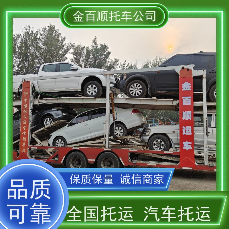 秦皇岛 邯郸 邢台 金百顺 商务车托运 安全快捷 巡展车拖运 皮卡车邮寄