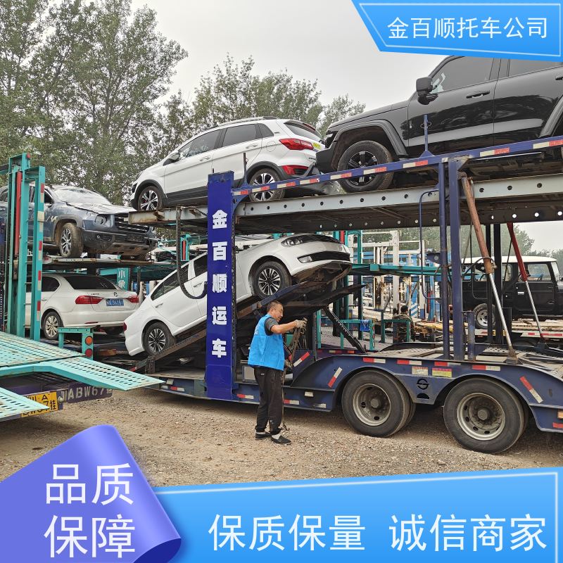 保山 昭通 怒江 金百顺 笼车托运小汽车 资质齐全 邮寄面包车 物流机动车